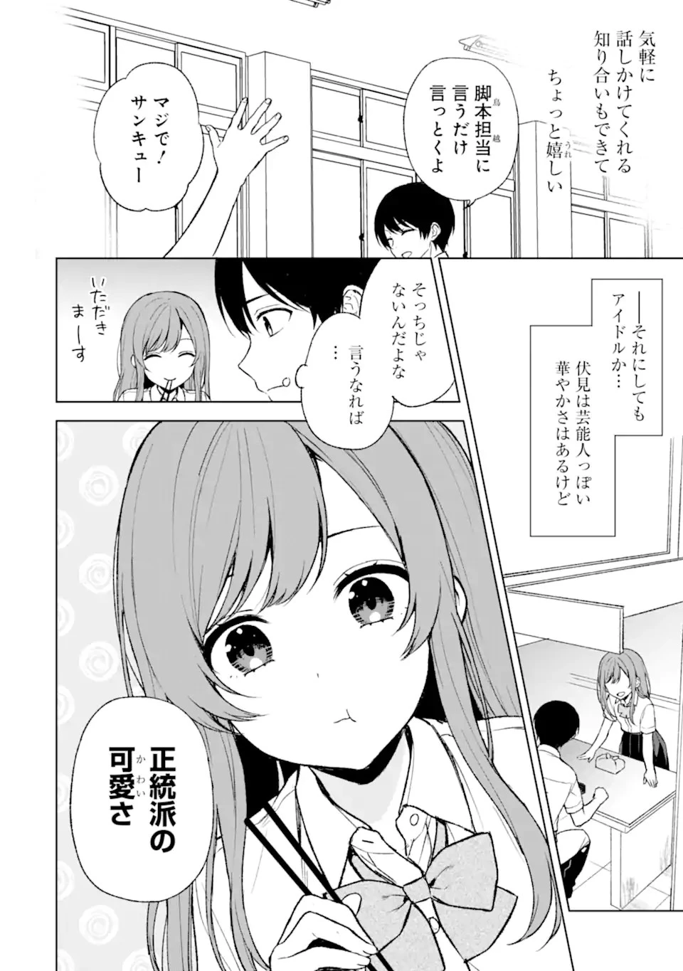 从痴汉手中救下的S级美少女竟然是我的邻座的青梅竹马 痴漢されそうになっているS級美少女を助けたら隣の席の幼馴染だった 第51話 - 4