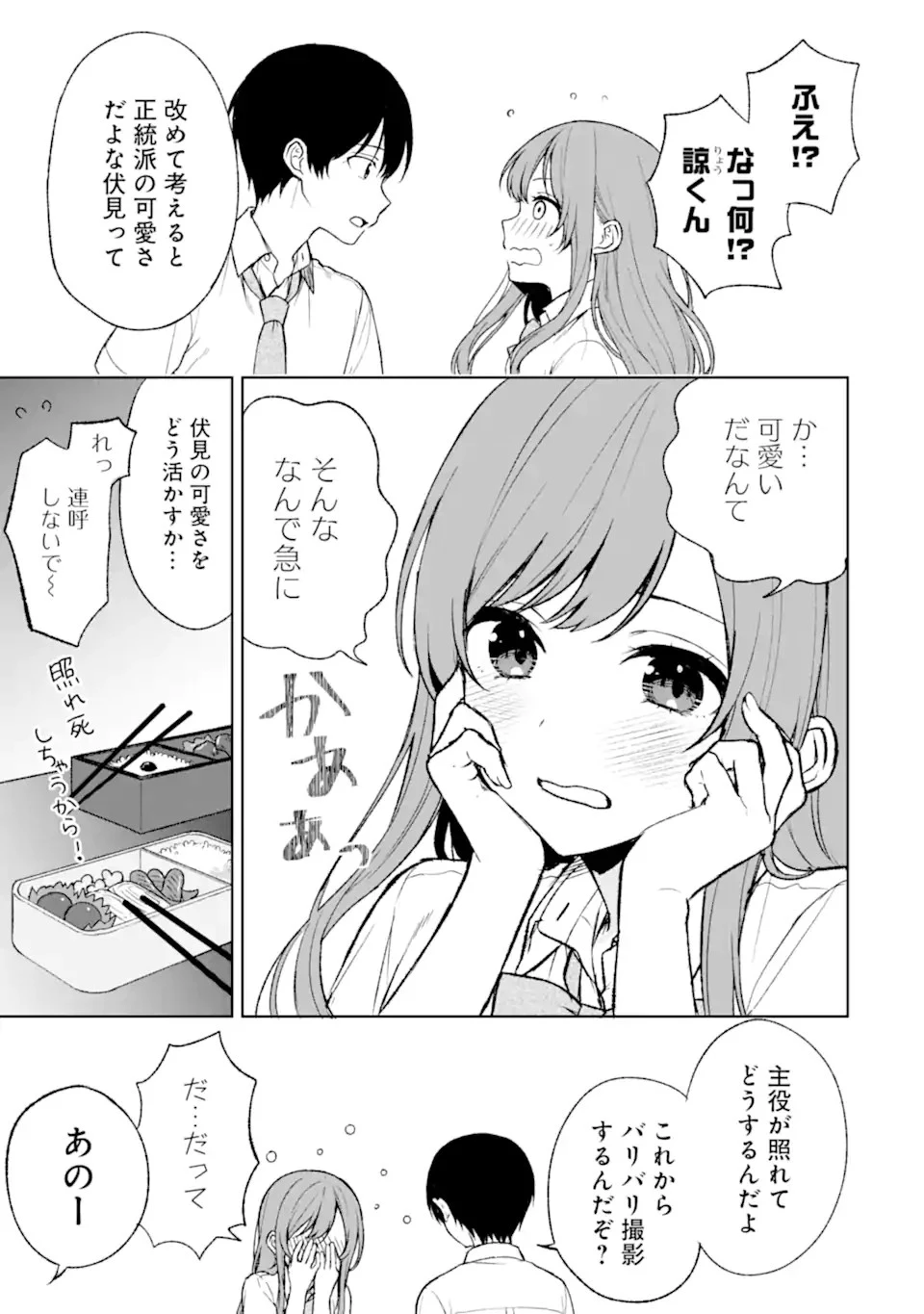 从痴汉手中救下的S级美少女竟然是我的邻座的青梅竹马 痴漢されそうになっているS級美少女を助けたら隣の席の幼馴染だった 第51話 - 5