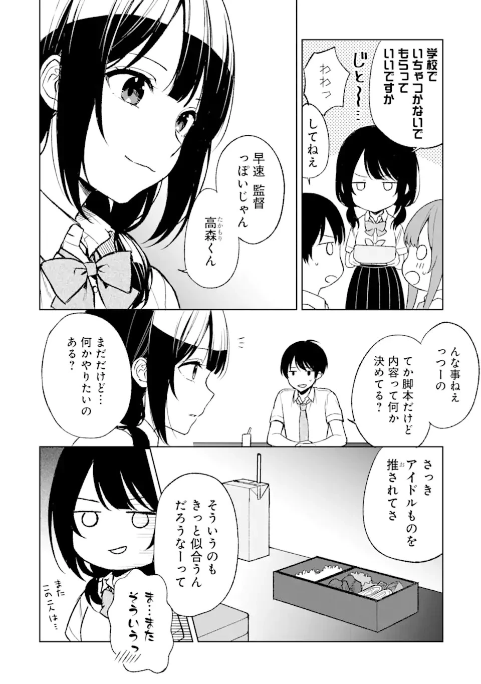 从痴汉手中救下的S级美少女竟然是我的邻座的青梅竹马 痴漢されそうになっているS級美少女を助けたら隣の席の幼馴染だった 第51話 - 6