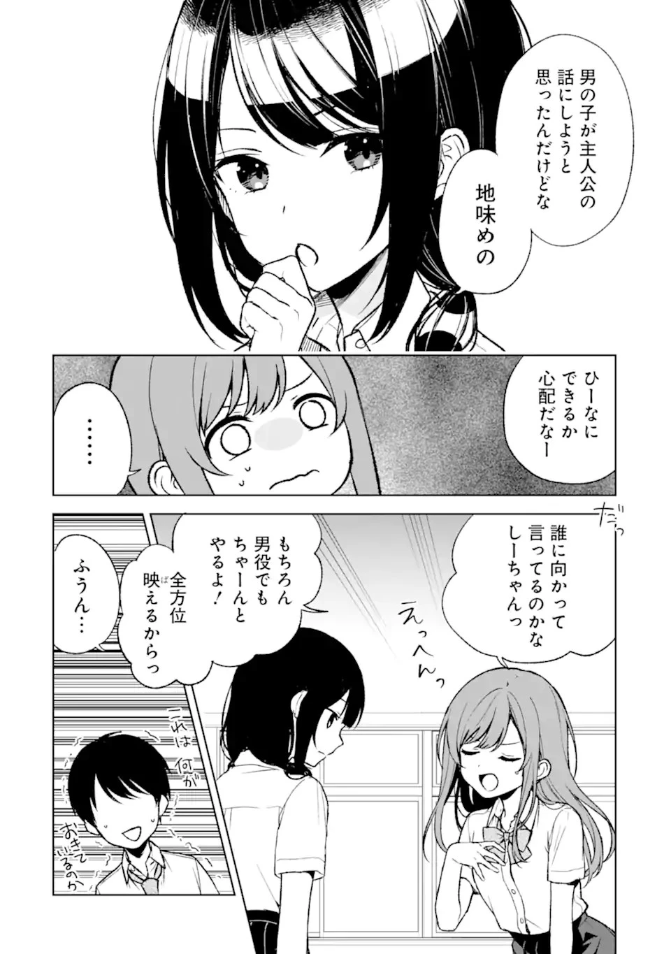 从痴汉手中救下的S级美少女竟然是我的邻座的青梅竹马 痴漢されそうになっているS級美少女を助けたら隣の席の幼馴染だった 第51話 - 7