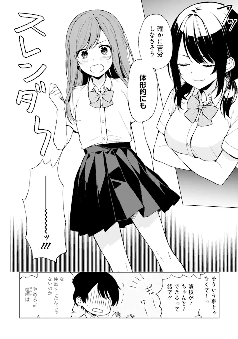 从痴汉手中救下的S级美少女竟然是我的邻座的青梅竹马 痴漢されそうになっているS級美少女を助けたら隣の席の幼馴染だった 第51話 - 8