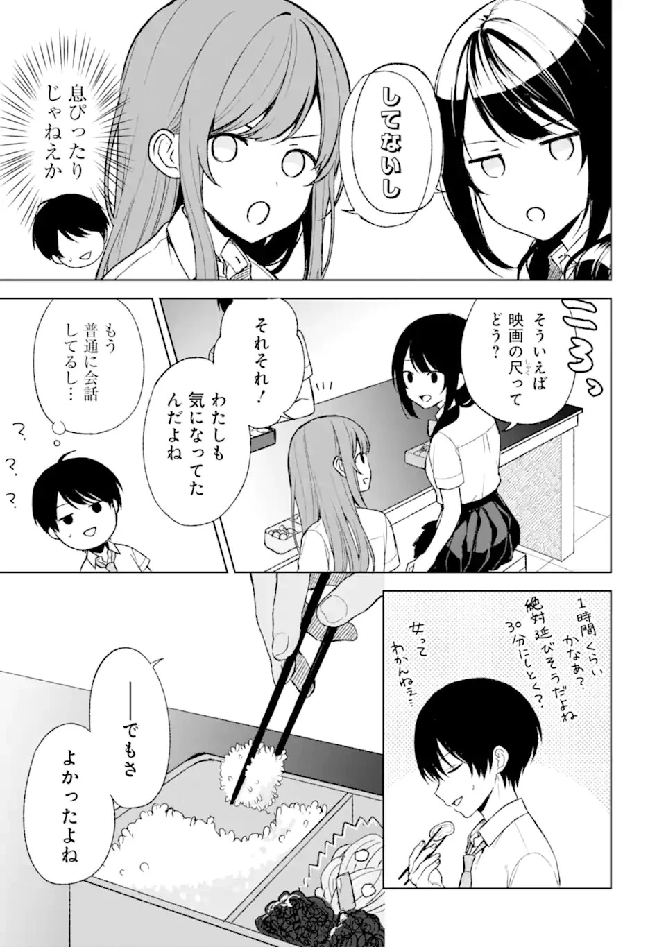 从痴汉手中救下的S级美少女竟然是我的邻座的青梅竹马 痴漢されそうになっているS級美少女を助けたら隣の席の幼馴染だった 第51話 - 9