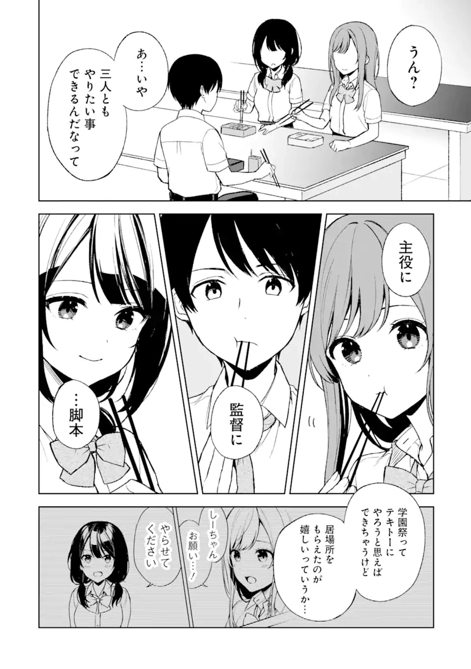 从痴汉手中救下的S级美少女竟然是我的邻座的青梅竹马 痴漢されそうになっているS級美少女を助けたら隣の席の幼馴染だった 第51話 - 10