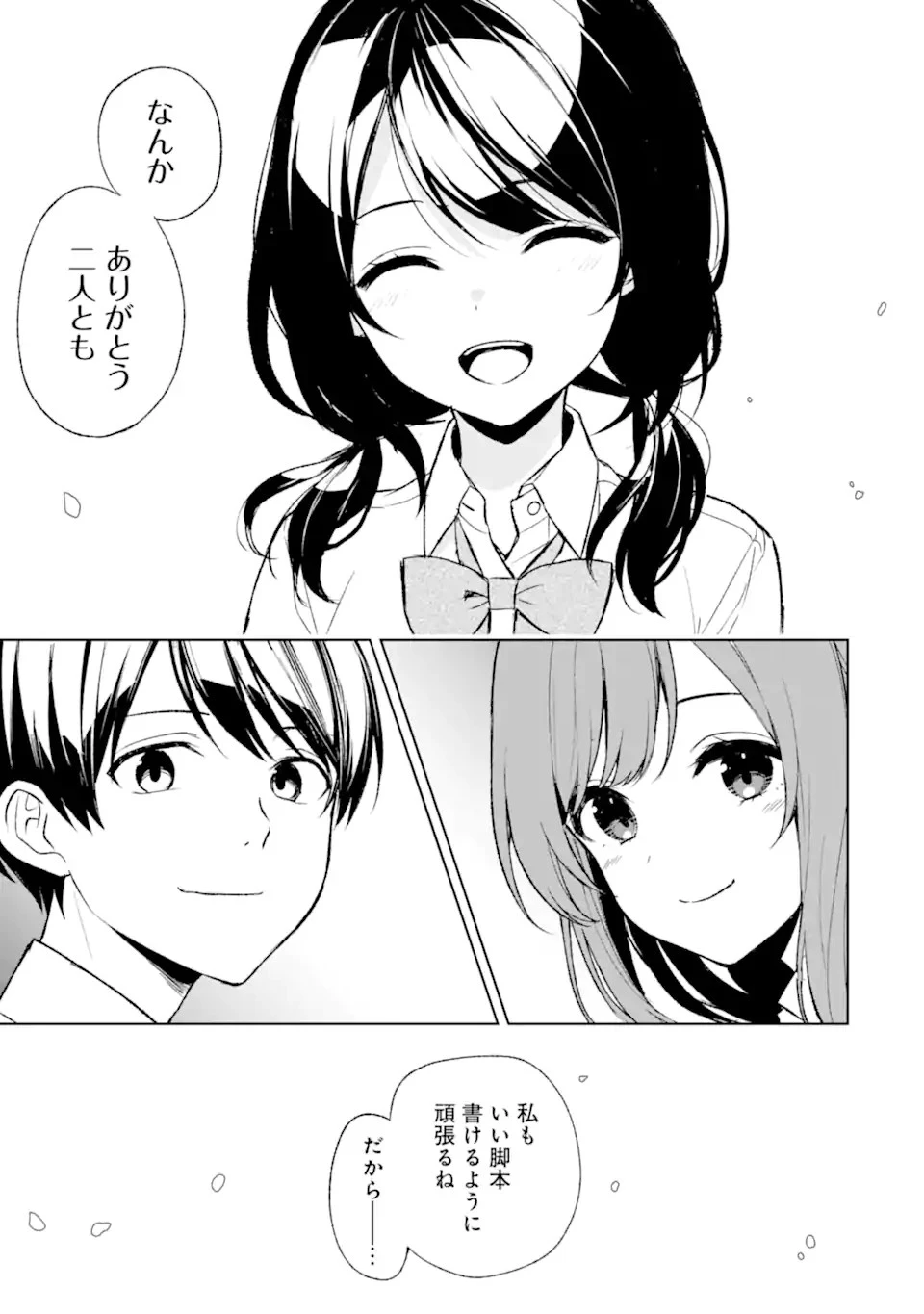 从痴汉手中救下的S级美少女竟然是我的邻座的青梅竹马 痴漢されそうになっているS級美少女を助けたら隣の席の幼馴染だった 第51話 - 11