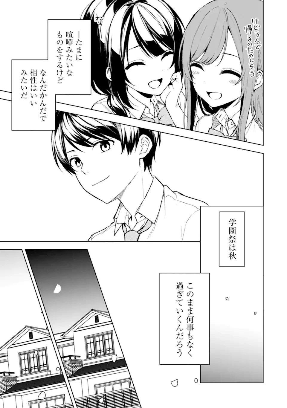 从痴汉手中救下的S级美少女竟然是我的邻座的青梅竹马 痴漢されそうになっているS級美少女を助けたら隣の席の幼馴染だった 第51話 - 13
