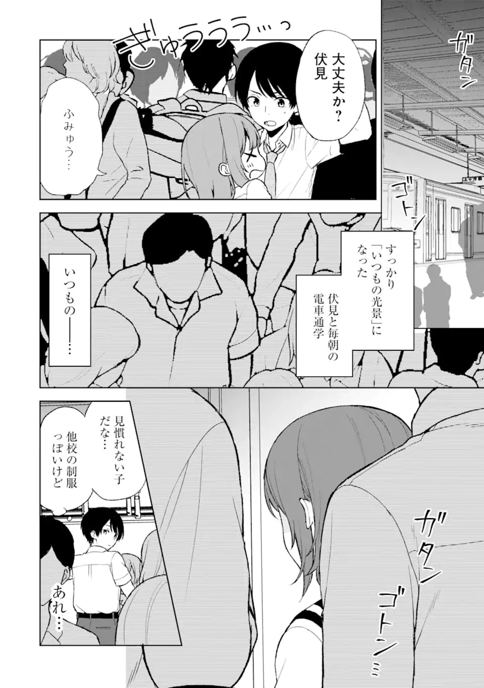 从痴汉手中救下的S级美少女竟然是我的邻座的青梅竹马 痴漢されそうになっているS級美少女を助けたら隣の席の幼馴染だった 第51話 - 14