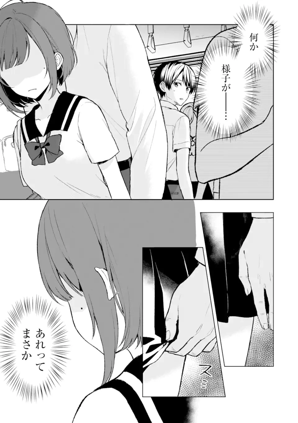 从痴汉手中救下的S级美少女竟然是我的邻座的青梅竹马 痴漢されそうになっているS級美少女を助けたら隣の席の幼馴染だった 第51話 - 15