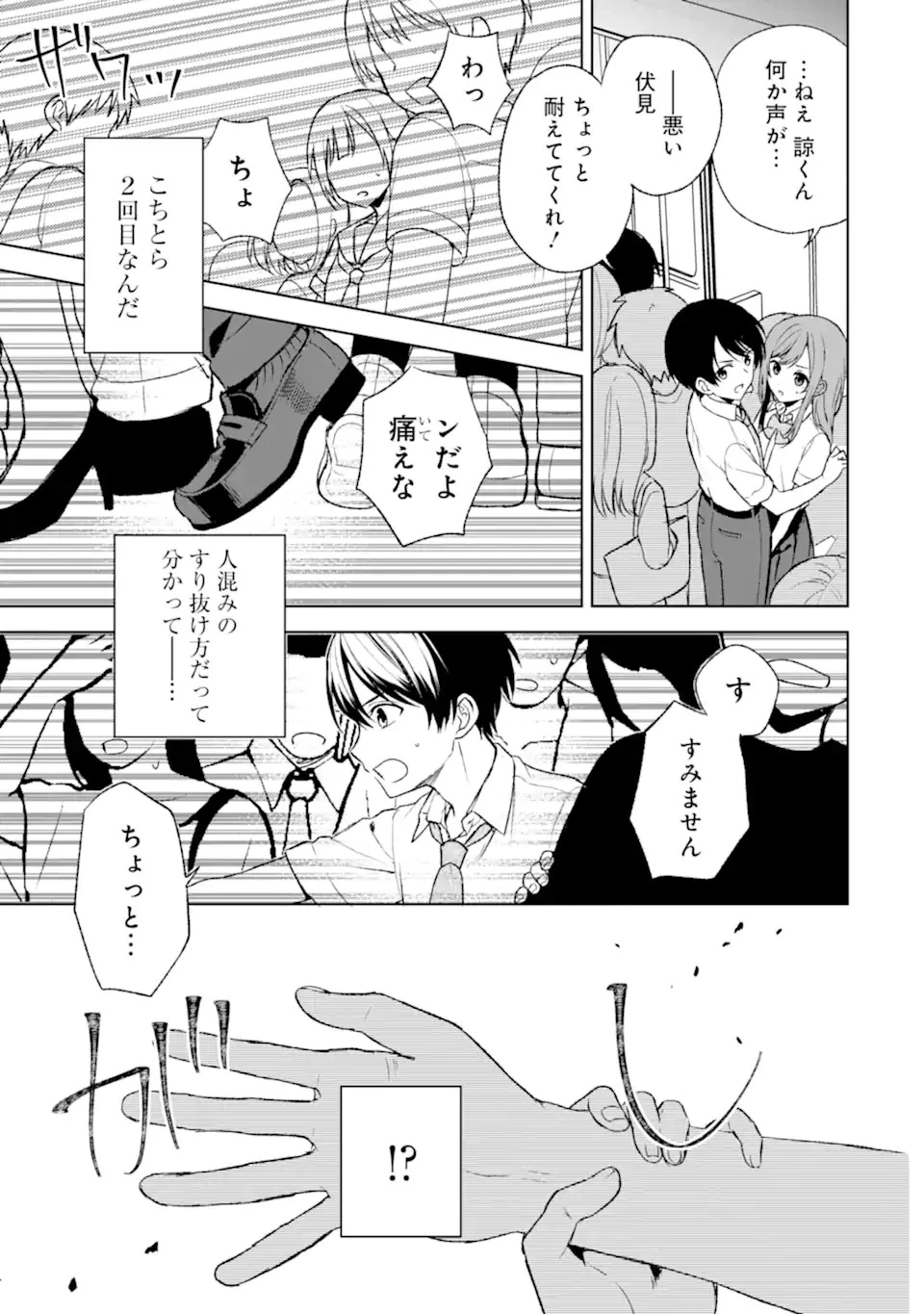 从痴汉手中救下的S级美少女竟然是我的邻座的青梅竹马 痴漢されそうになっているS級美少女を助けたら隣の席の幼馴染だった 第51話 - 17