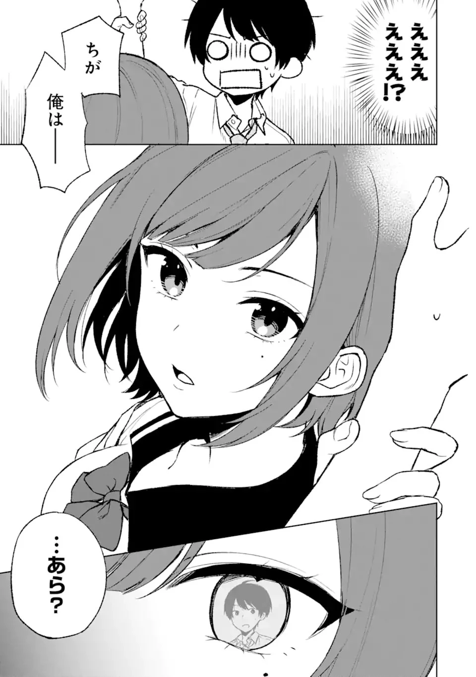 从痴汉手中救下的S级美少女竟然是我的邻座的青梅竹马 痴漢されそうになっているS級美少女を助けたら隣の席の幼馴染だった 第51話 - 19