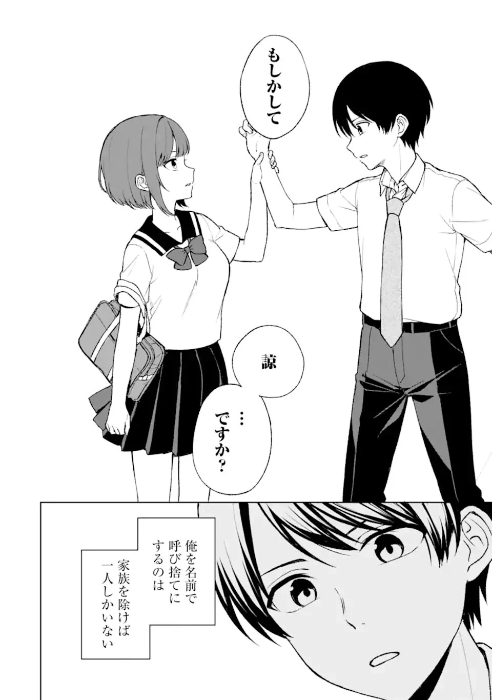 从痴汉手中救下的S级美少女竟然是我的邻座的青梅竹马 痴漢されそうになっているS級美少女を助けたら隣の席の幼馴染だった 第51話 - 20
