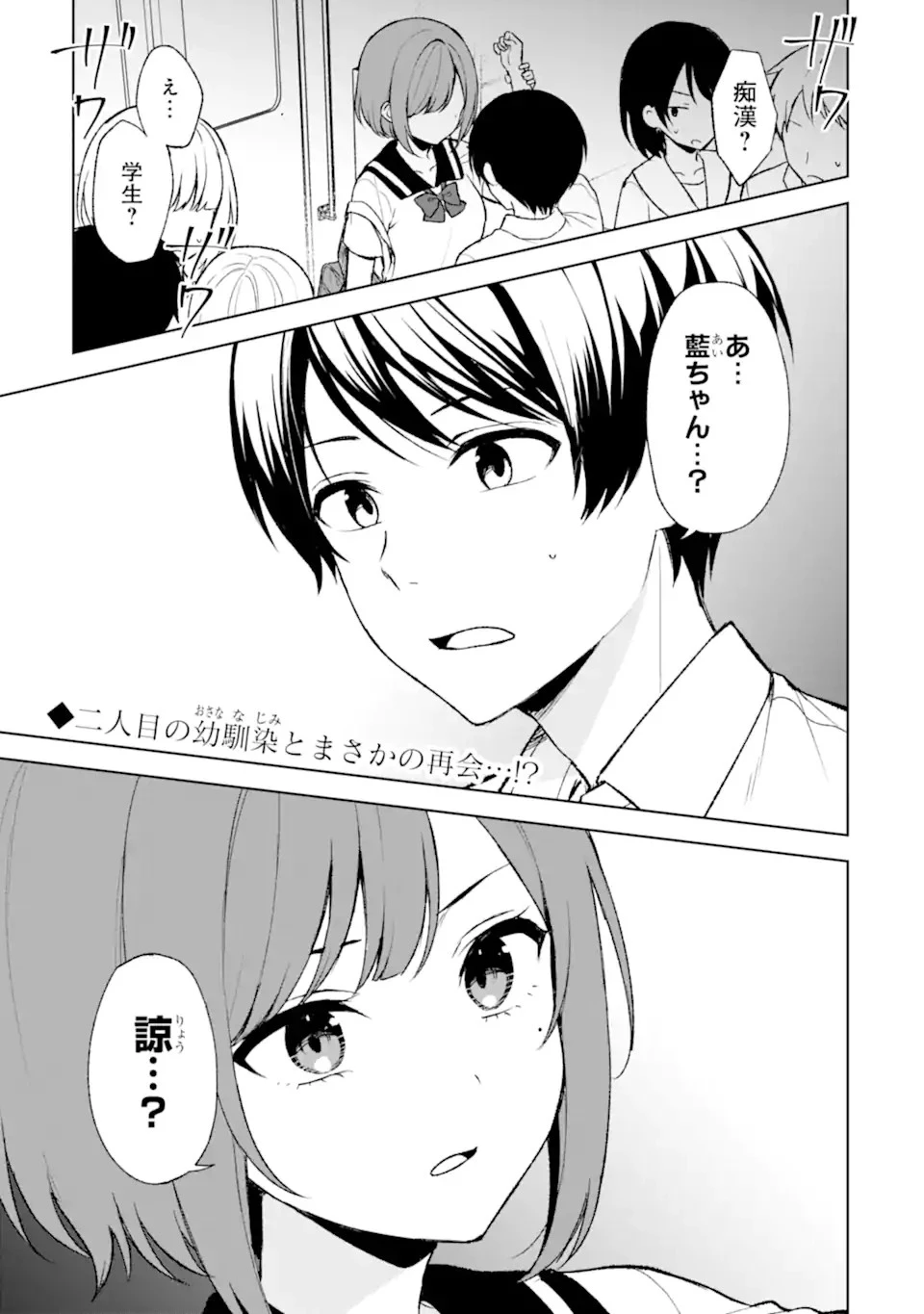 从痴汉手中救下的S级美少女竟然是我的邻座的青梅竹马 痴漢されそうになっているS級美少女を助けたら隣の席の幼馴染だった 第52話 - 1