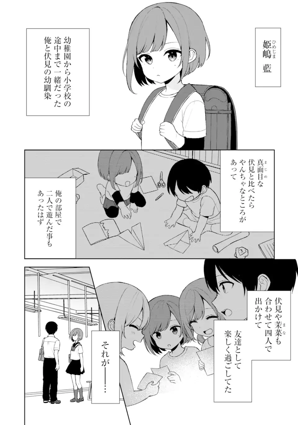 从痴汉手中救下的S级美少女竟然是我的邻座的青梅竹马 痴漢されそうになっているS級美少女を助けたら隣の席の幼馴染だった 第52話 - 4