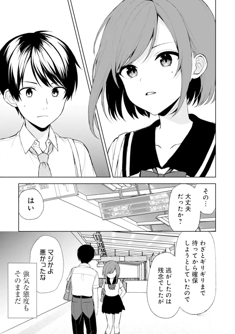 从痴汉手中救下的S级美少女竟然是我的邻座的青梅竹马 痴漢されそうになっているS級美少女を助けたら隣の席の幼馴染だった 第52話 - 5