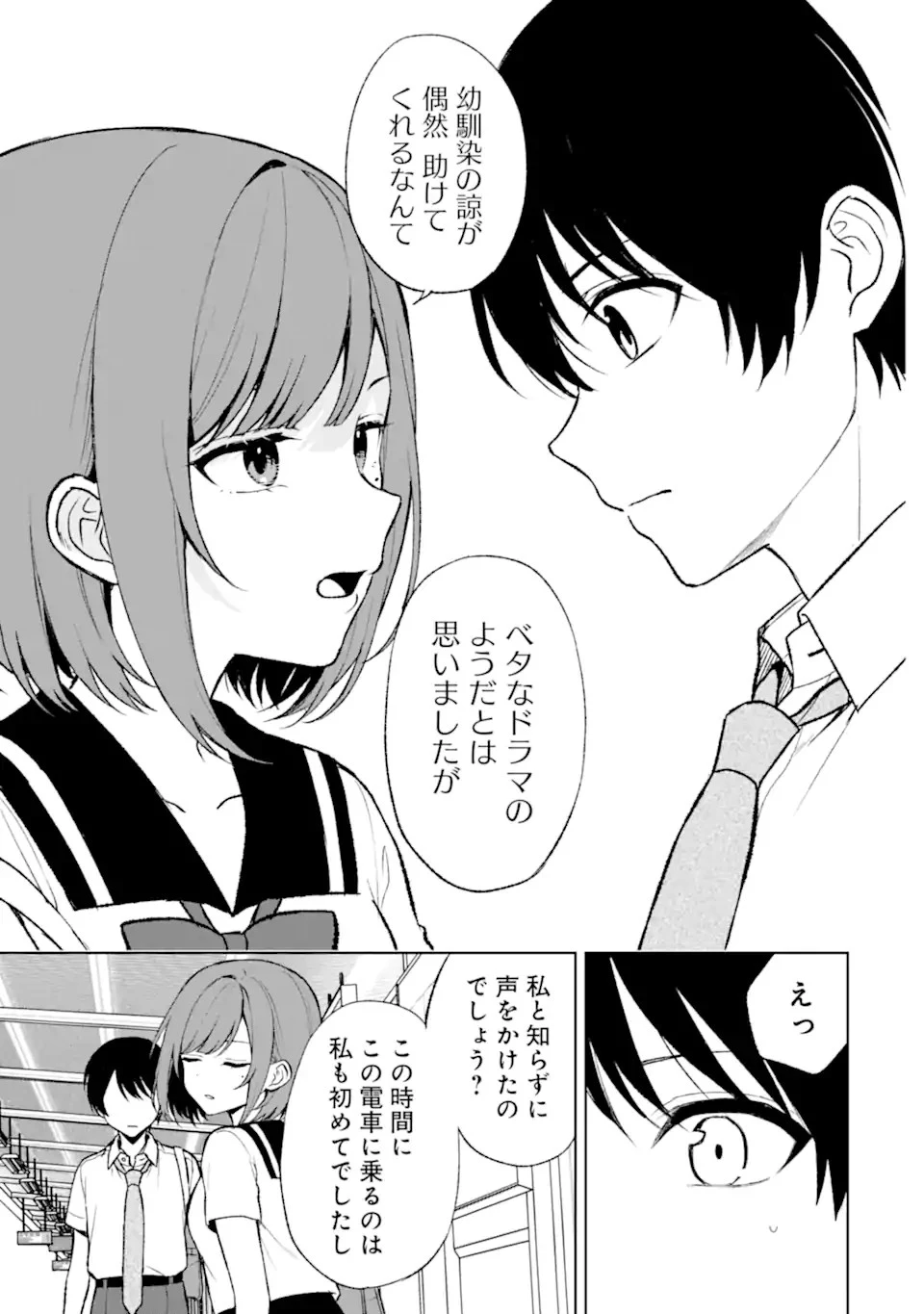 从痴汉手中救下的S级美少女竟然是我的邻座的青梅竹马 痴漢されそうになっているS級美少女を助けたら隣の席の幼馴染だった 第52話 - 7