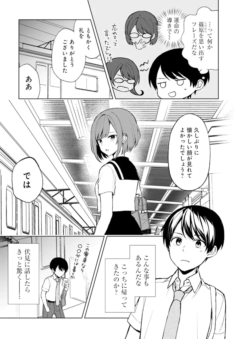 从痴汉手中救下的S级美少女竟然是我的邻座的青梅竹马 痴漢されそうになっているS級美少女を助けたら隣の席の幼馴染だった 第52話 - 9