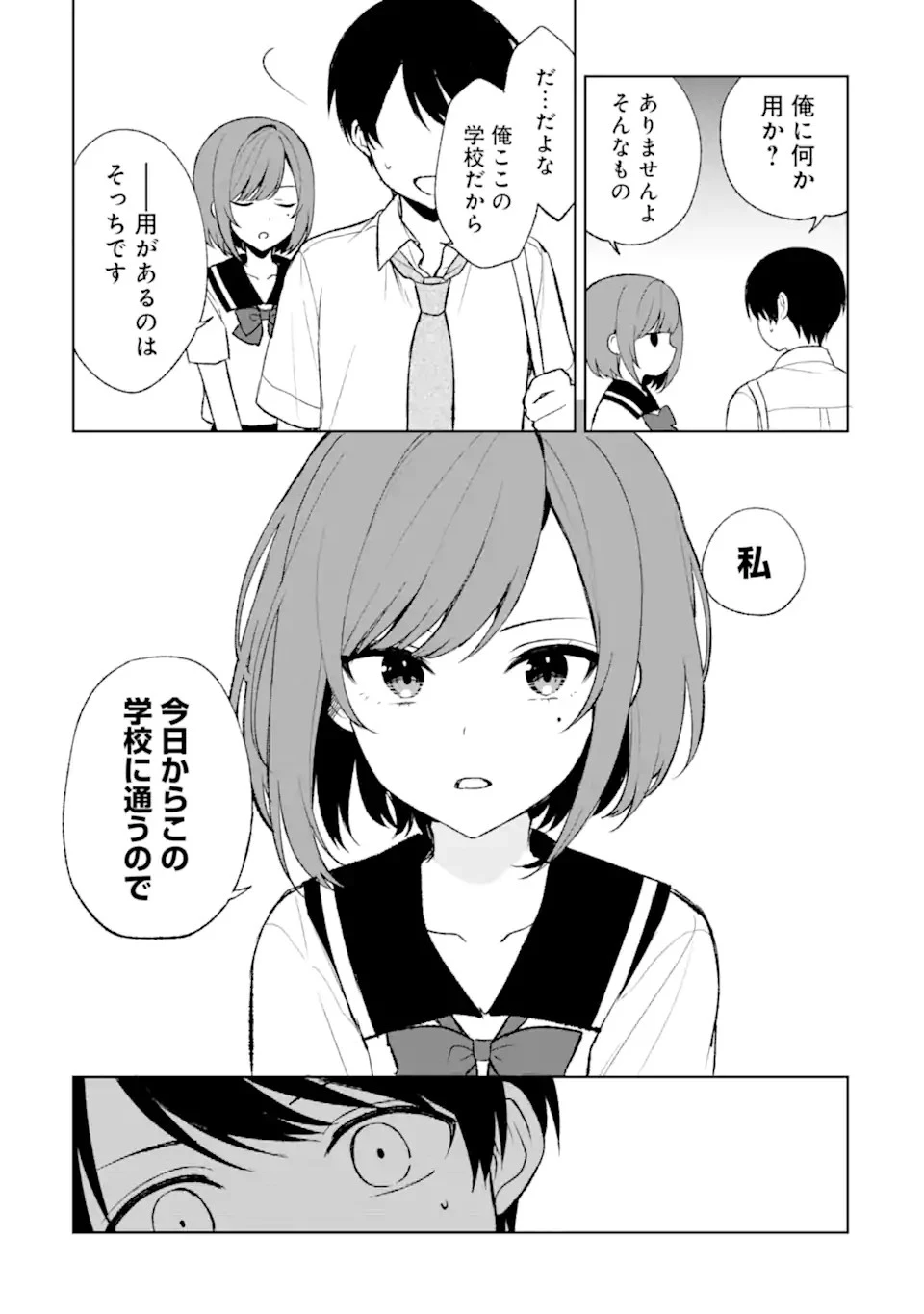 从痴汉手中救下的S级美少女竟然是我的邻座的青梅竹马 痴漢されそうになっているS級美少女を助けたら隣の席の幼馴染だった 第52話 - 11