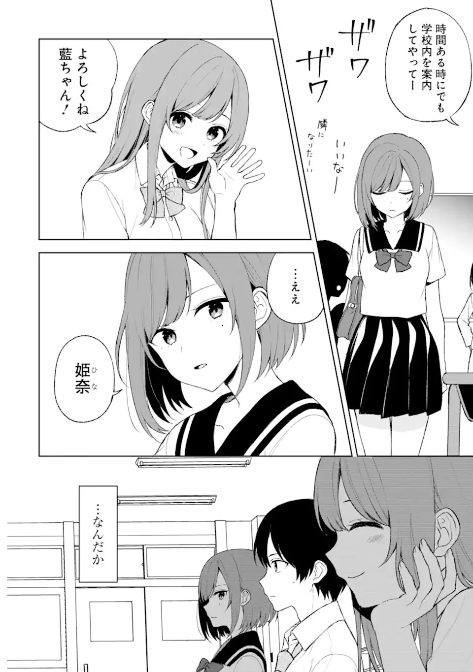 从痴汉手中救下的S级美少女竟然是我的邻座的青梅竹马 痴漢されそうになっているS級美少女を助けたら隣の席の幼馴染だった 第52話 - 14