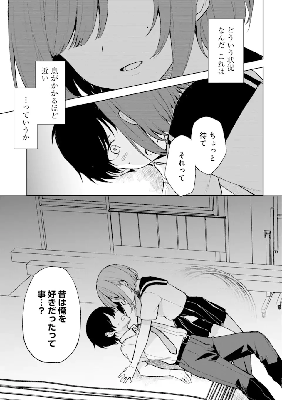 从痴汉手中救下的S级美少女竟然是我的邻座的青梅竹马 痴漢されそうになっているS級美少女を助けたら隣の席の幼馴染だった 第53話 - 3