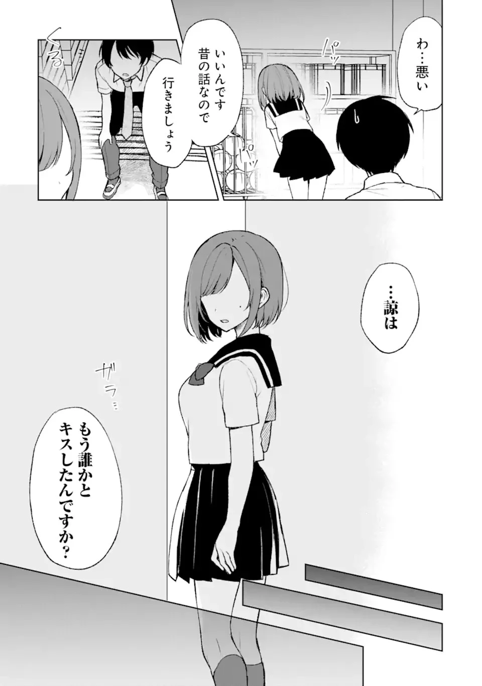 从痴汉手中救下的S级美少女竟然是我的邻座的青梅竹马 痴漢されそうになっているS級美少女を助けたら隣の席の幼馴染だった 第53話 - 5