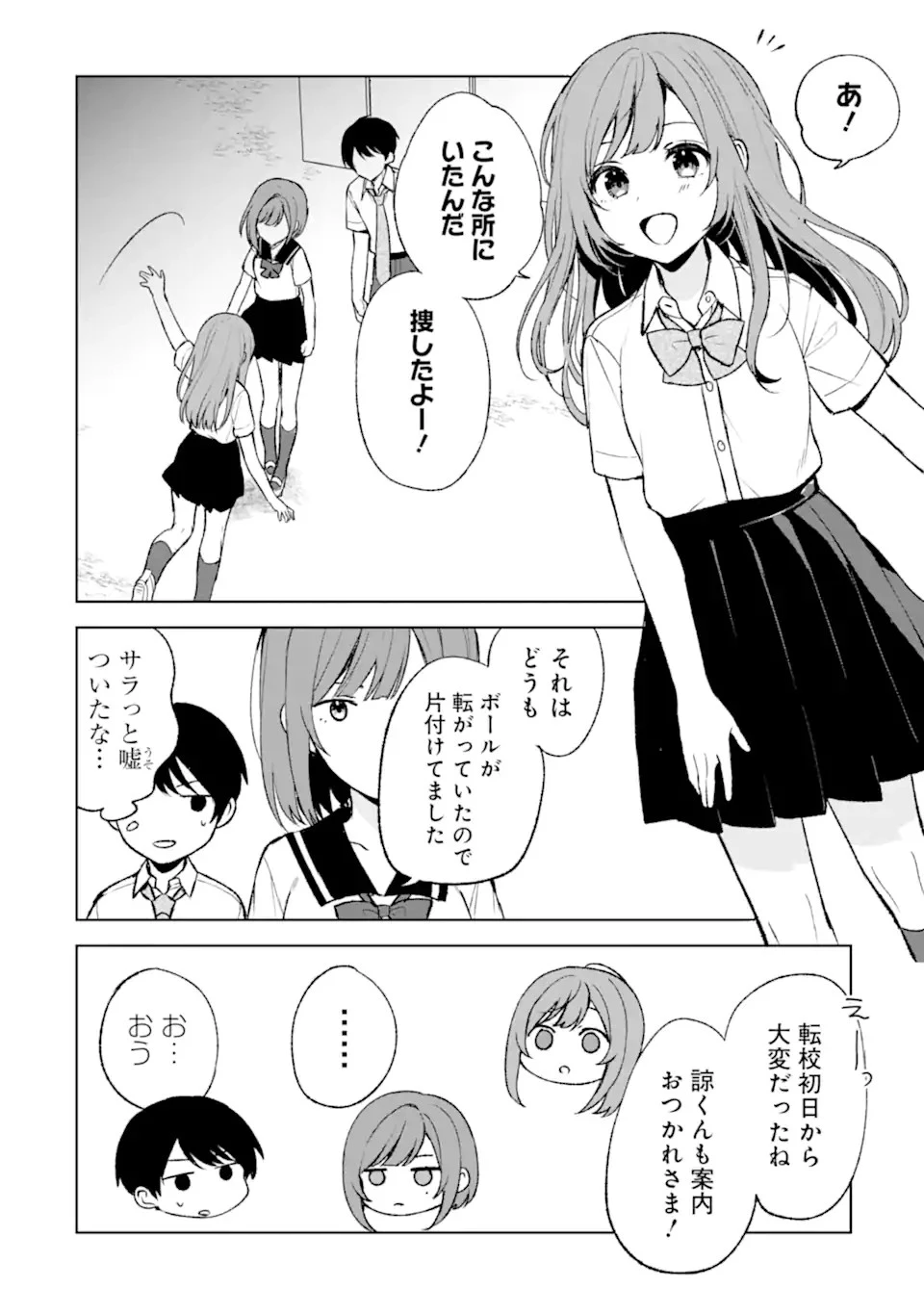 从痴汉手中救下的S级美少女竟然是我的邻座的青梅竹马 痴漢されそうになっているS級美少女を助けたら隣の席の幼馴染だった 第53話 - 6