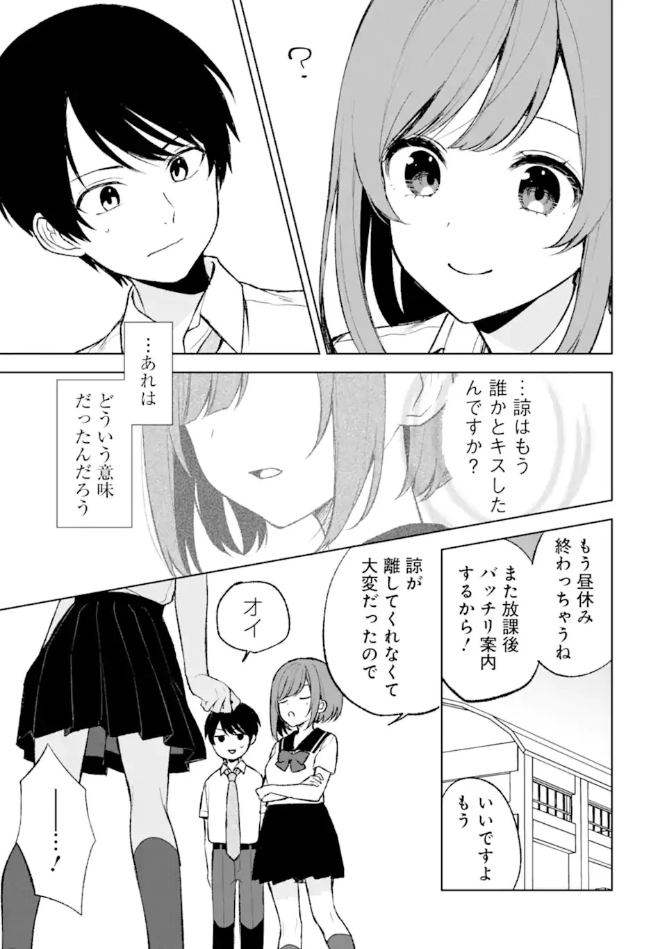 从痴汉手中救下的S级美少女竟然是我的邻座的青梅竹马 痴漢されそうになっているS級美少女を助けたら隣の席の幼馴染だった 第53話 - 7