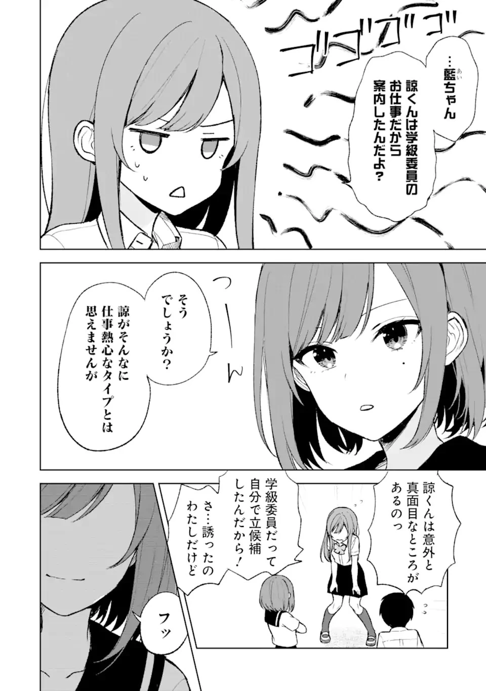 从痴汉手中救下的S级美少女竟然是我的邻座的青梅竹马 痴漢されそうになっているS級美少女を助けたら隣の席の幼馴染だった 第53話 - 8