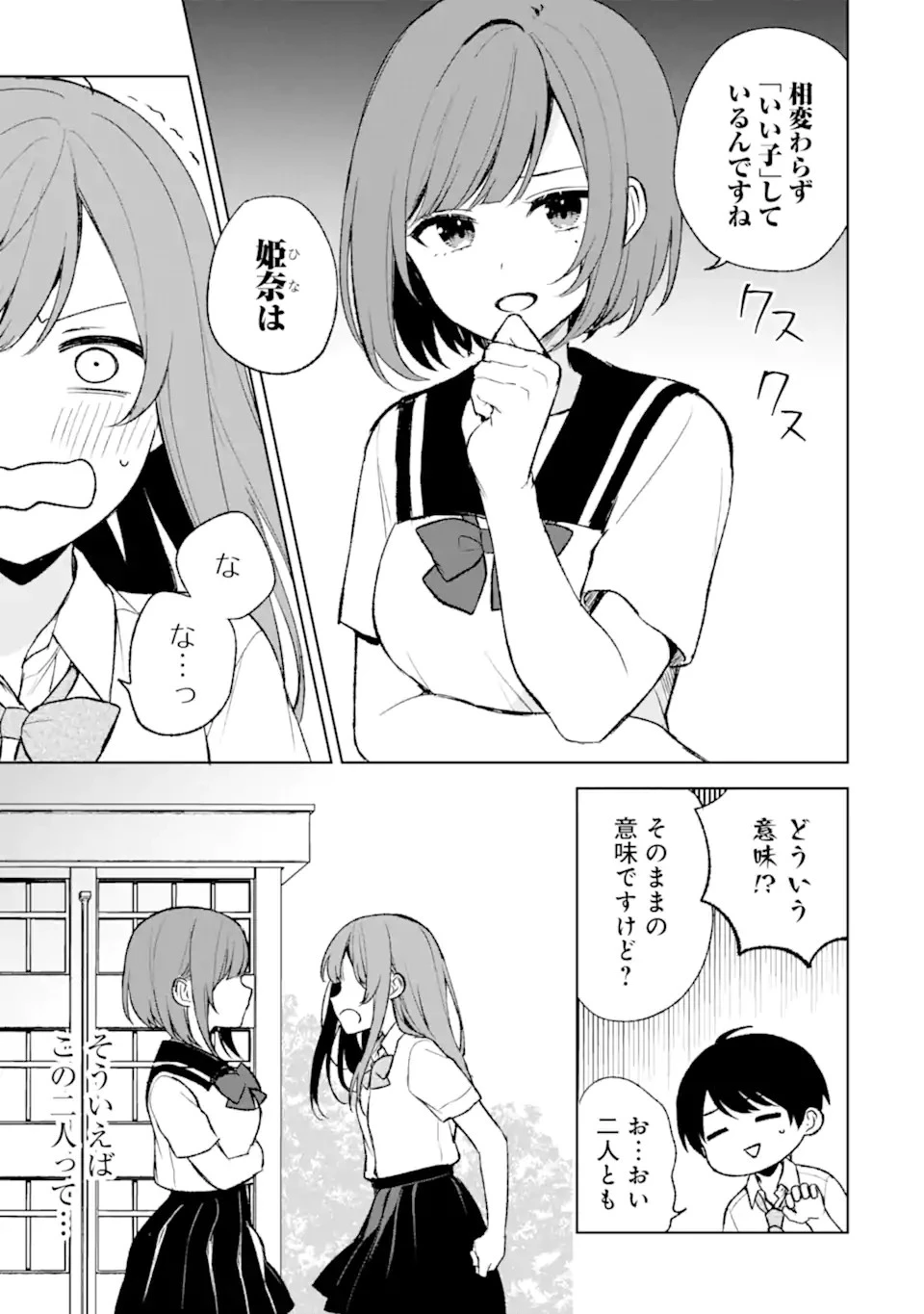 从痴汉手中救下的S级美少女竟然是我的邻座的青梅竹马 痴漢されそうになっているS級美少女を助けたら隣の席の幼馴染だった 第53話 - 9