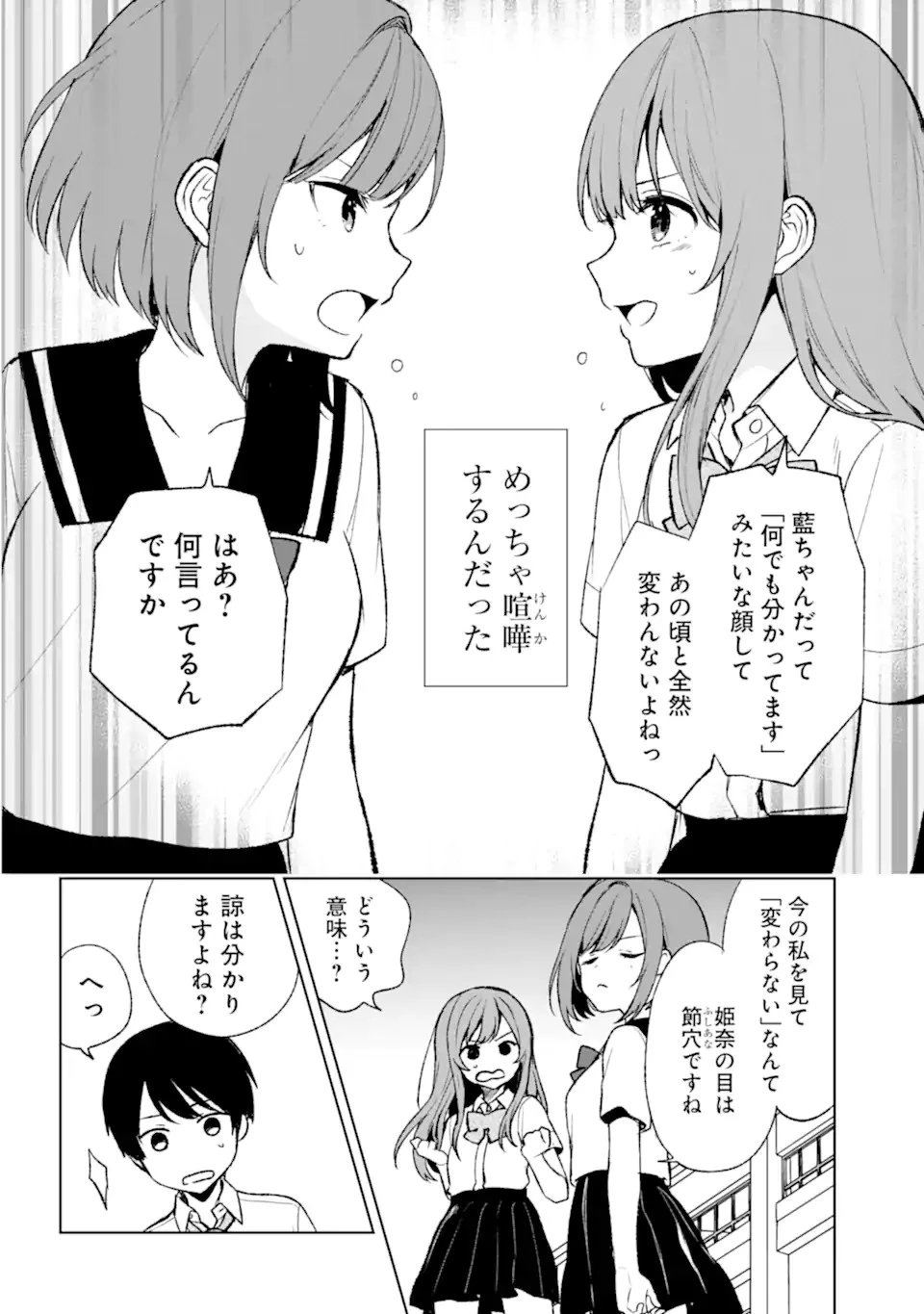 从痴汉手中救下的S级美少女竟然是我的邻座的青梅竹马 痴漢されそうになっているS級美少女を助けたら隣の席の幼馴染だった 第53話 - 10