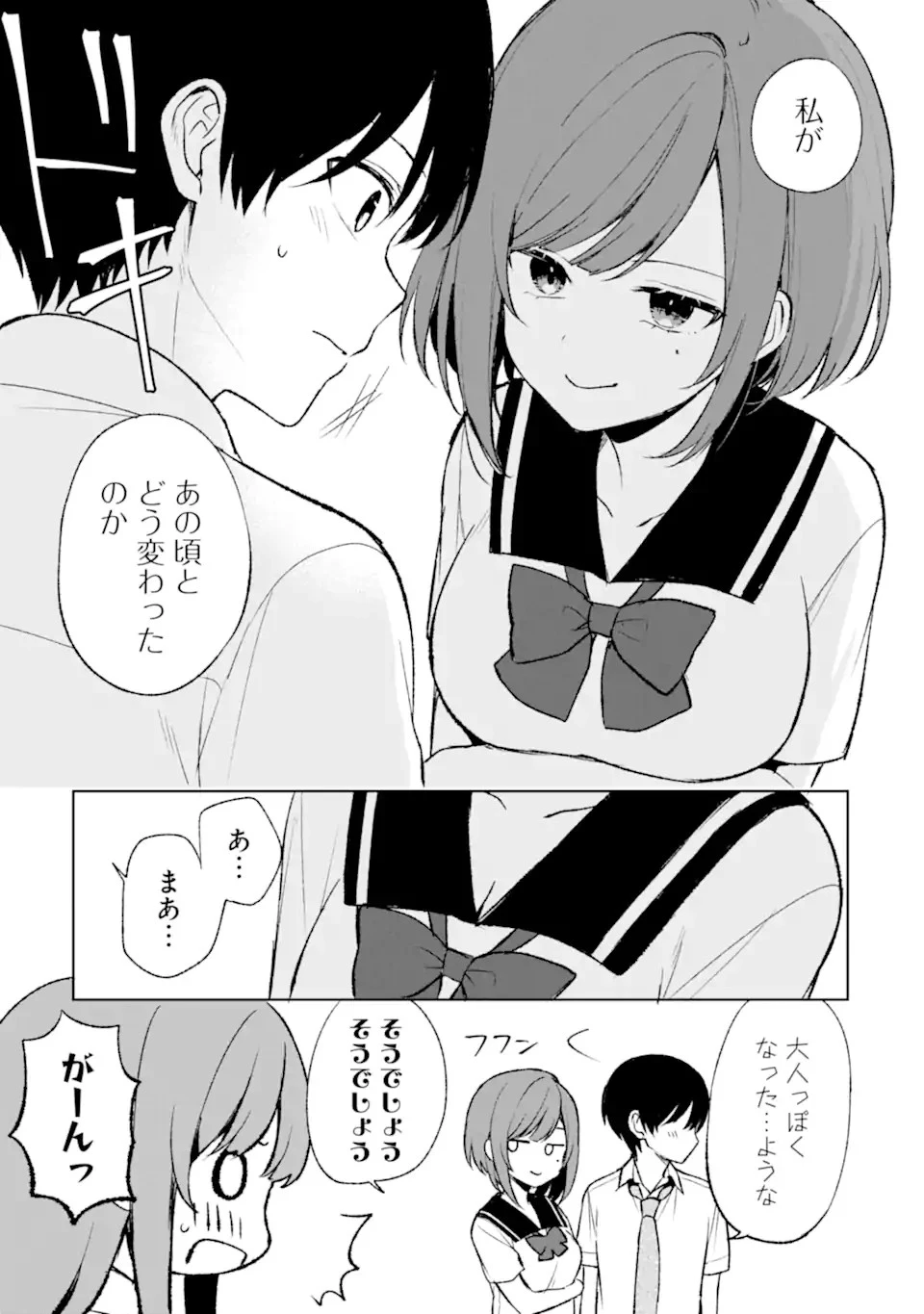 从痴汉手中救下的S级美少女竟然是我的邻座的青梅竹马 痴漢されそうになっているS級美少女を助けたら隣の席の幼馴染だった 第53話 - 11