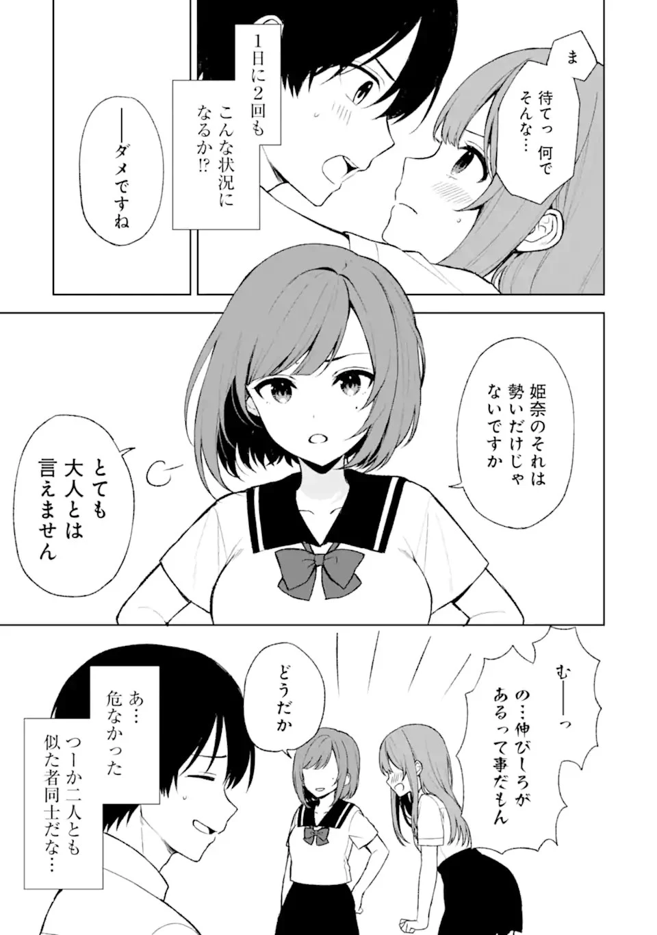 从痴汉手中救下的S级美少女竟然是我的邻座的青梅竹马 痴漢されそうになっているS級美少女を助けたら隣の席の幼馴染だった 第53話 - 13