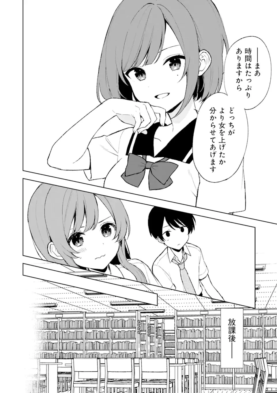 从痴汉手中救下的S级美少女竟然是我的邻座的青梅竹马 痴漢されそうになっているS級美少女を助けたら隣の席の幼馴染だった 第53話 - 14