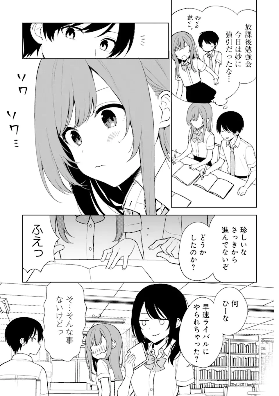 从痴汉手中救下的S级美少女竟然是我的邻座的青梅竹马 痴漢されそうになっているS級美少女を助けたら隣の席の幼馴染だった 第53話 - 15