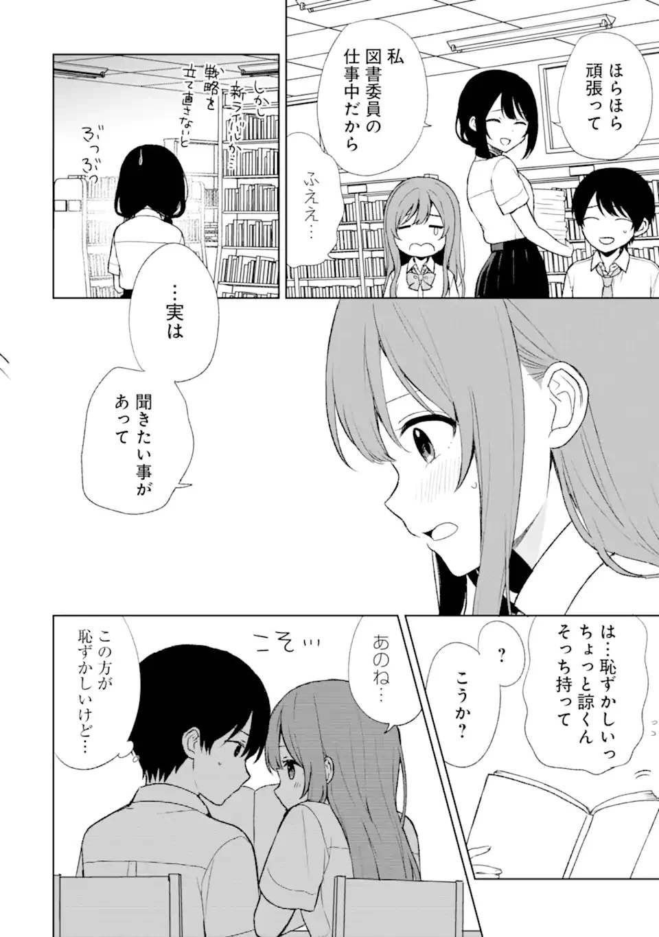 从痴汉手中救下的S级美少女竟然是我的邻座的青梅竹马 痴漢されそうになっているS級美少女を助けたら隣の席の幼馴染だった 第53話 - 16