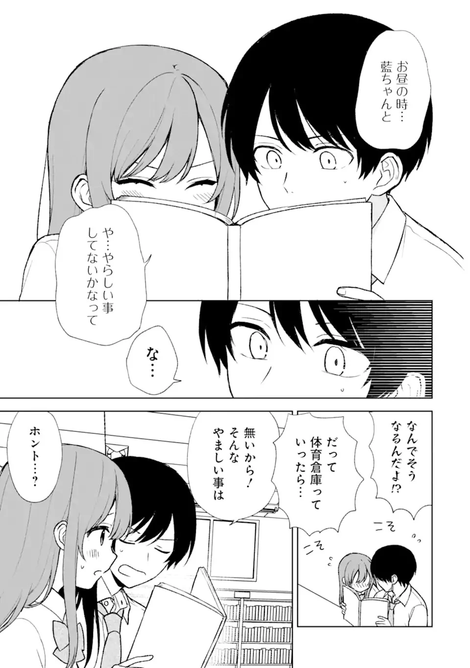 从痴汉手中救下的S级美少女竟然是我的邻座的青梅竹马 痴漢されそうになっているS級美少女を助けたら隣の席の幼馴染だった 第53話 - 17