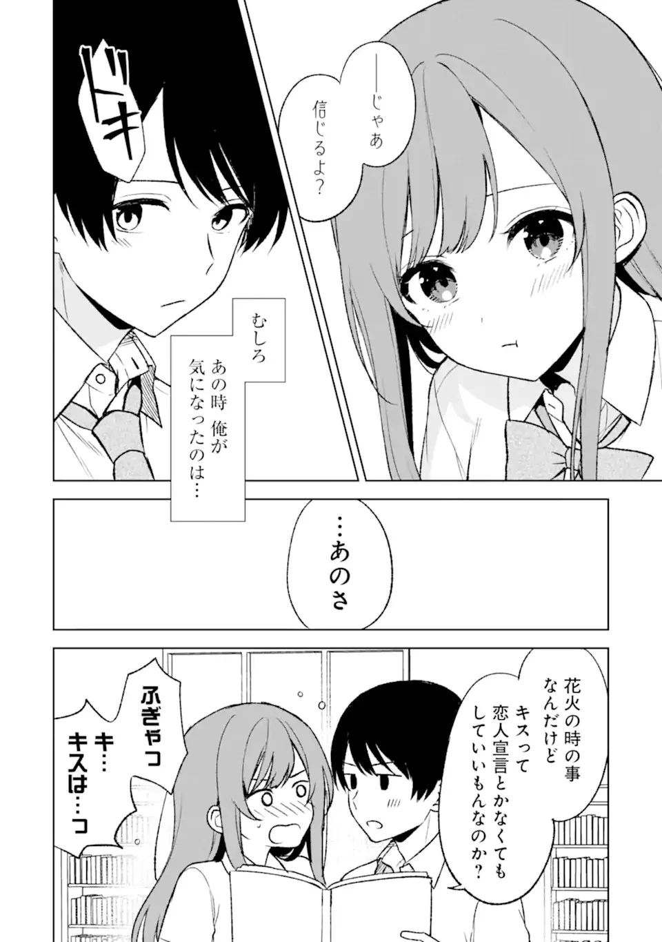 从痴汉手中救下的S级美少女竟然是我的邻座的青梅竹马 痴漢されそうになっているS級美少女を助けたら隣の席の幼馴染だった 第53話 - 18