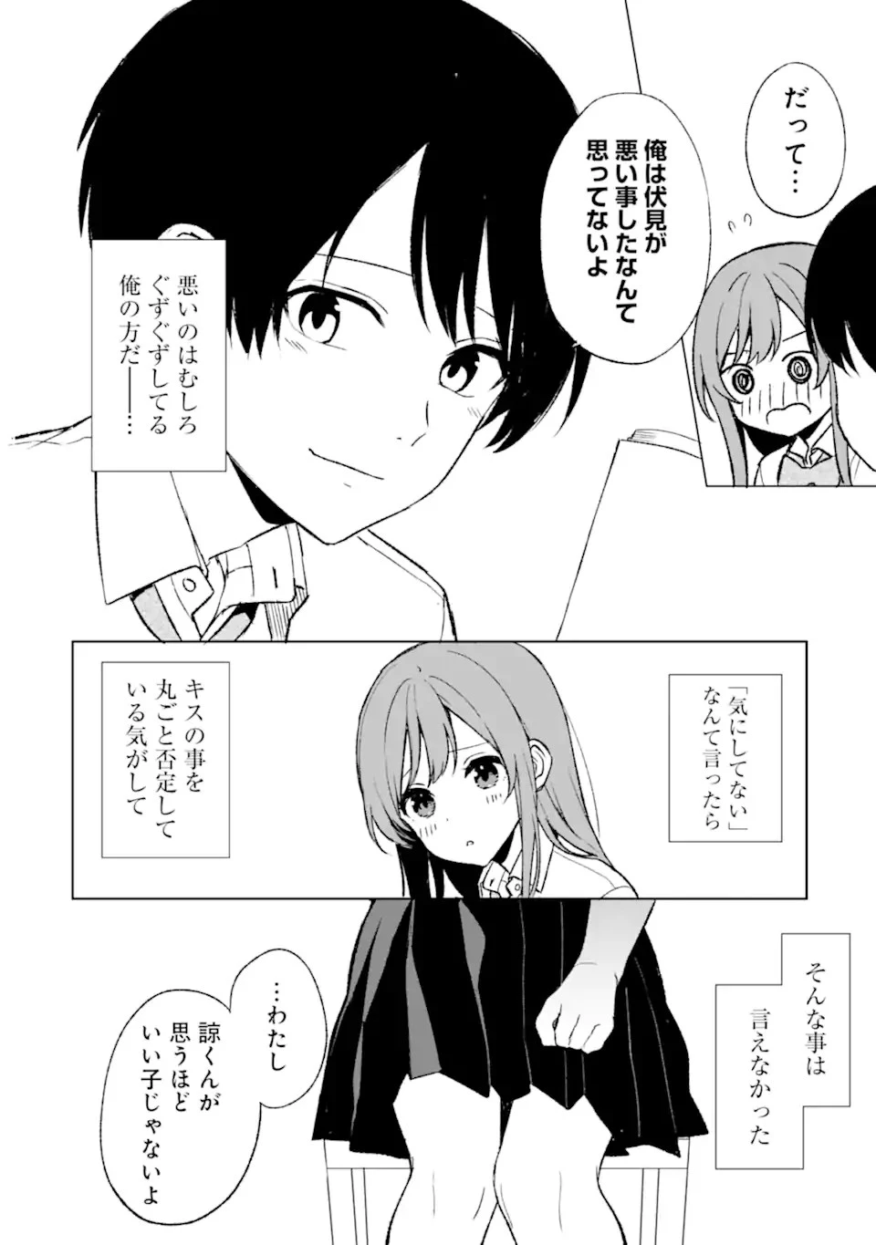 从痴汉手中救下的S级美少女竟然是我的邻座的青梅竹马 痴漢されそうになっているS級美少女を助けたら隣の席の幼馴染だった 第53話 - 20