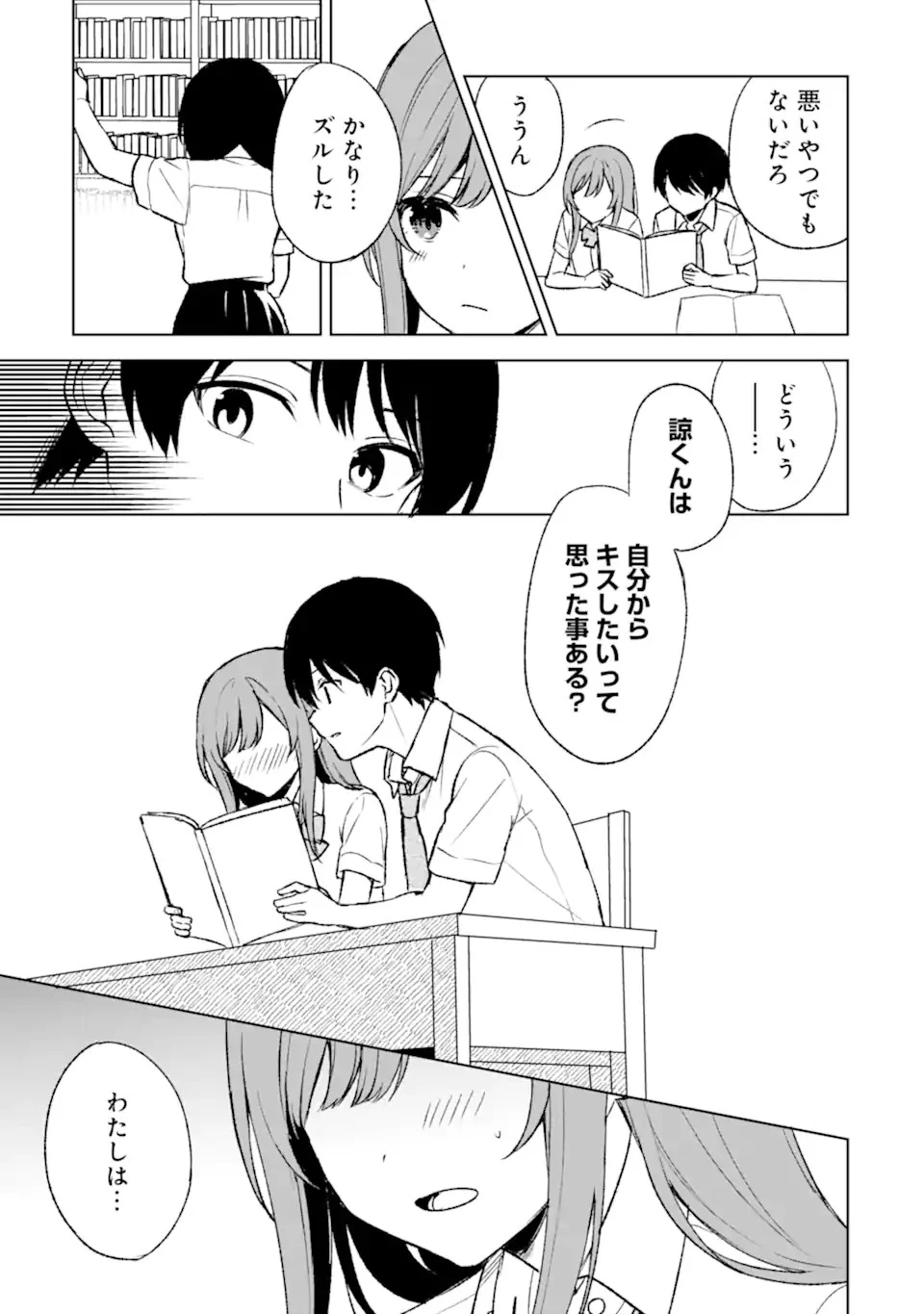 从痴汉手中救下的S级美少女竟然是我的邻座的青梅竹马 痴漢されそうになっているS級美少女を助けたら隣の席の幼馴染だった 第53話 - 21