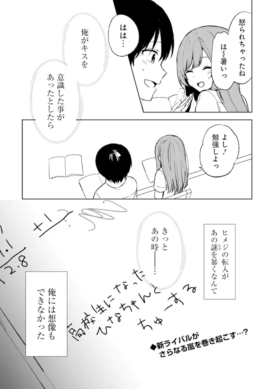 从痴汉手中救下的S级美少女竟然是我的邻座的青梅竹马 痴漢されそうになっているS級美少女を助けたら隣の席の幼馴染だった 第53話 - 23