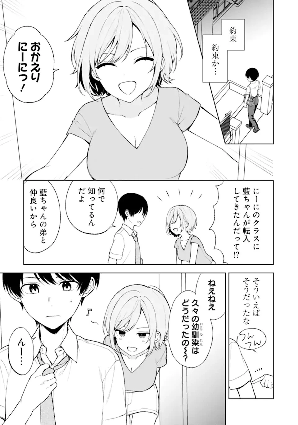 从痴汉手中救下的S级美少女竟然是我的邻座的青梅竹马 痴漢されそうになっているS級美少女を助けたら隣の席の幼馴染だった 第54話 - 3