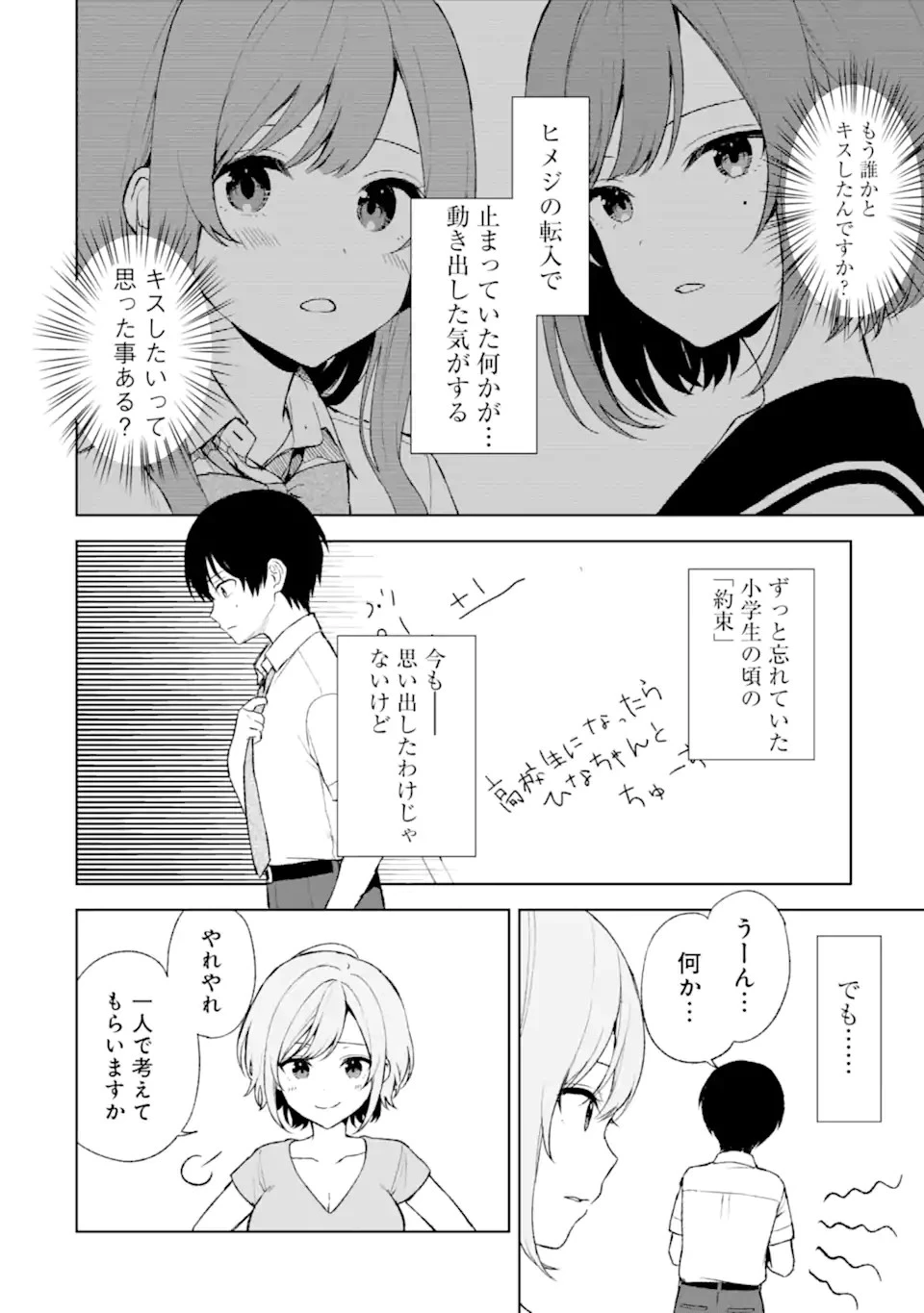 从痴汉手中救下的S级美少女竟然是我的邻座的青梅竹马 痴漢されそうになっているS級美少女を助けたら隣の席の幼馴染だった 第54話 - 4