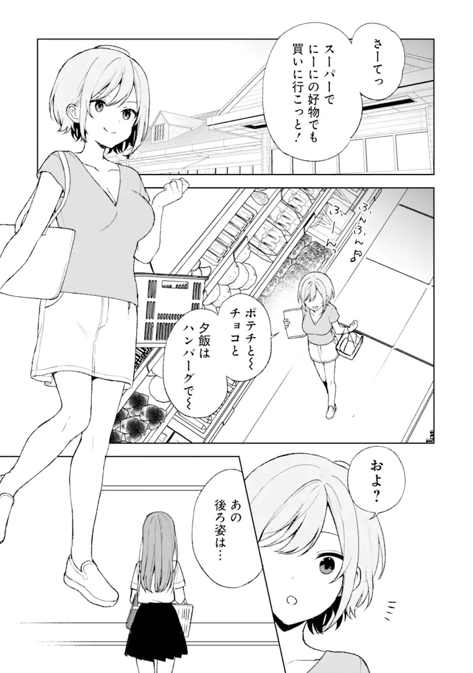 从痴汉手中救下的S级美少女竟然是我的邻座的青梅竹马 痴漢されそうになっているS級美少女を助けたら隣の席の幼馴染だった 第54話 - 5
