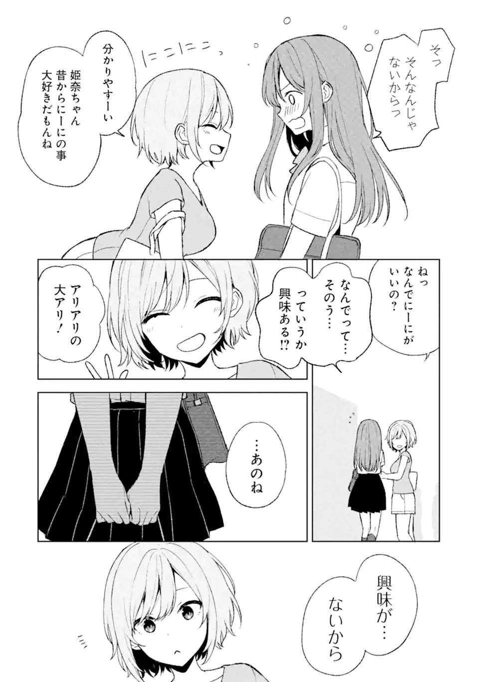 从痴汉手中救下的S级美少女竟然是我的邻座的青梅竹马 痴漢されそうになっているS級美少女を助けたら隣の席の幼馴染だった 第54話 - 7