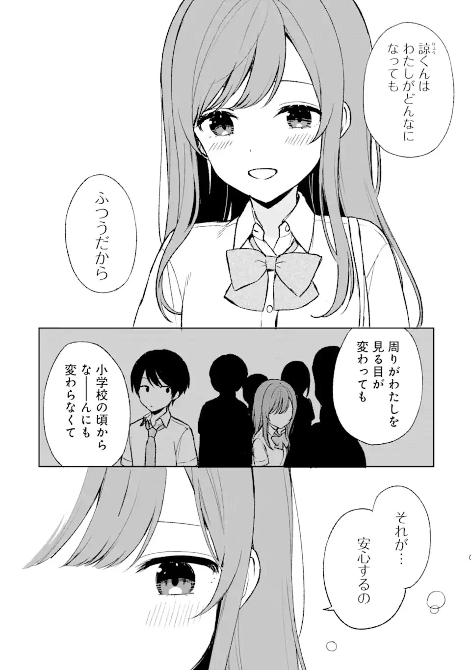 从痴汉手中救下的S级美少女竟然是我的邻座的青梅竹马 痴漢されそうになっているS級美少女を助けたら隣の席の幼馴染だった 第54話 - 8