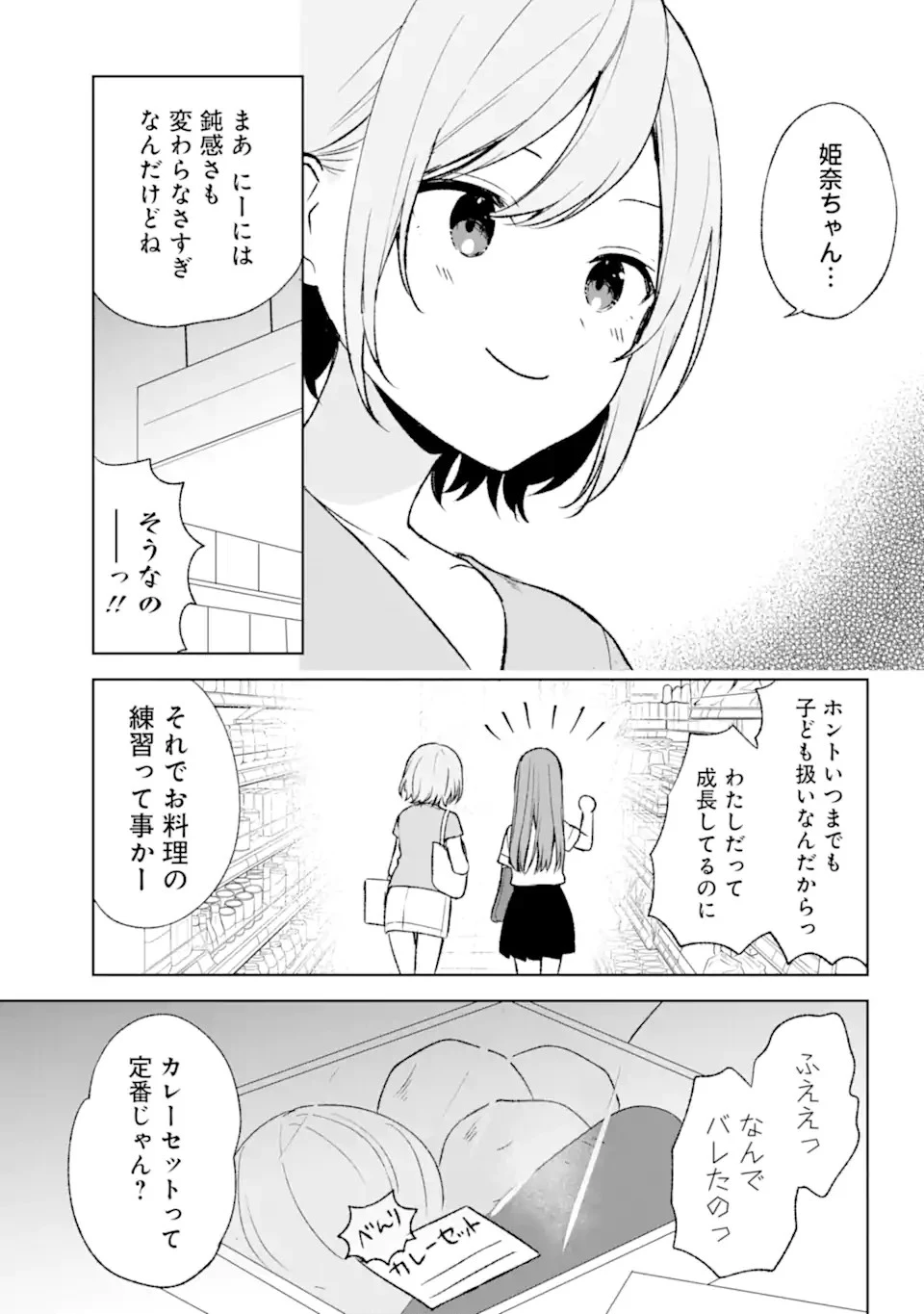 从痴汉手中救下的S级美少女竟然是我的邻座的青梅竹马 痴漢されそうになっているS級美少女を助けたら隣の席の幼馴染だった 第54話 - 9