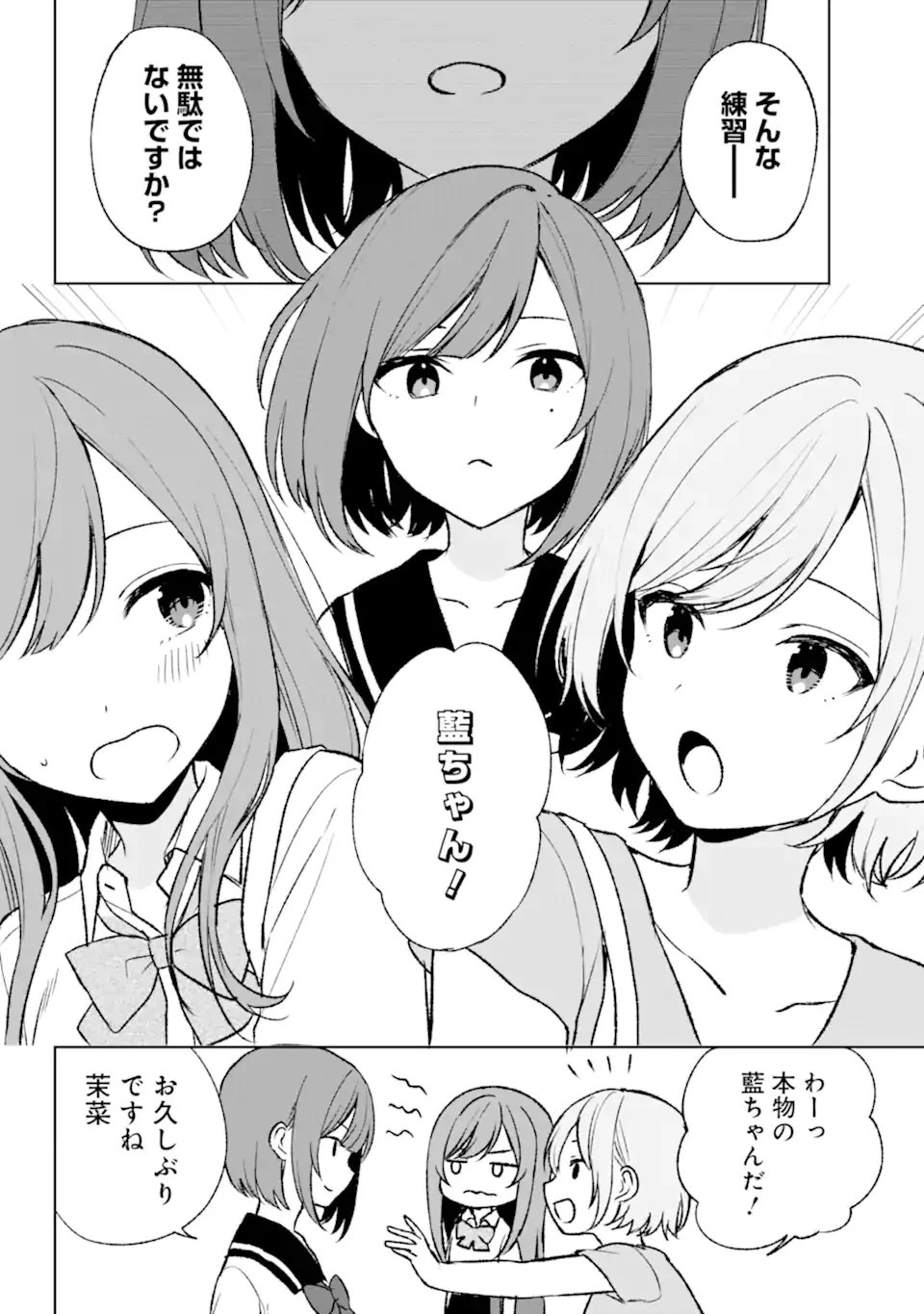 从痴汉手中救下的S级美少女竟然是我的邻座的青梅竹马 痴漢されそうになっているS級美少女を助けたら隣の席の幼馴染だった 第54話 - 10