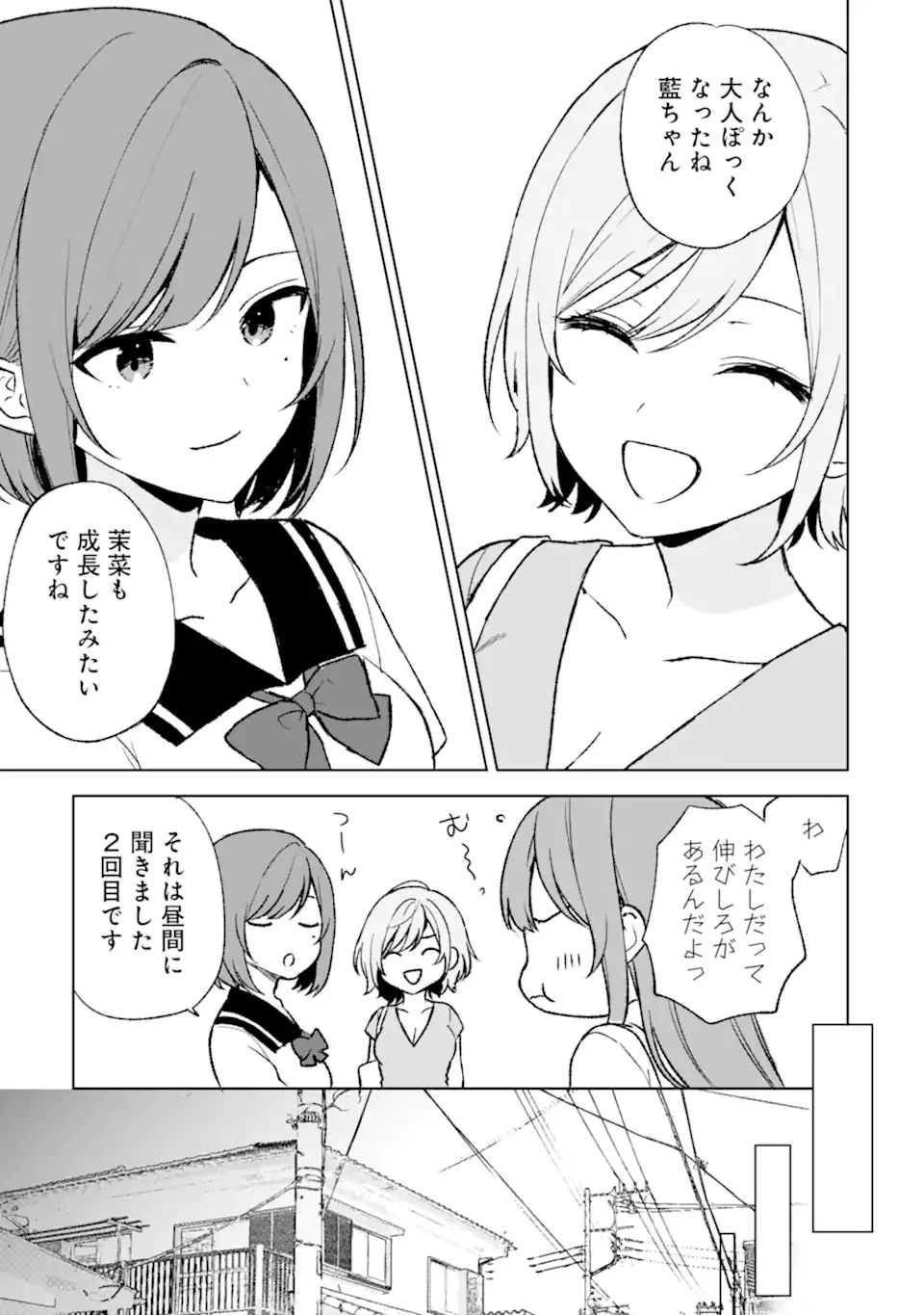 从痴汉手中救下的S级美少女竟然是我的邻座的青梅竹马 痴漢されそうになっているS級美少女を助けたら隣の席の幼馴染だった 第54話 - 11