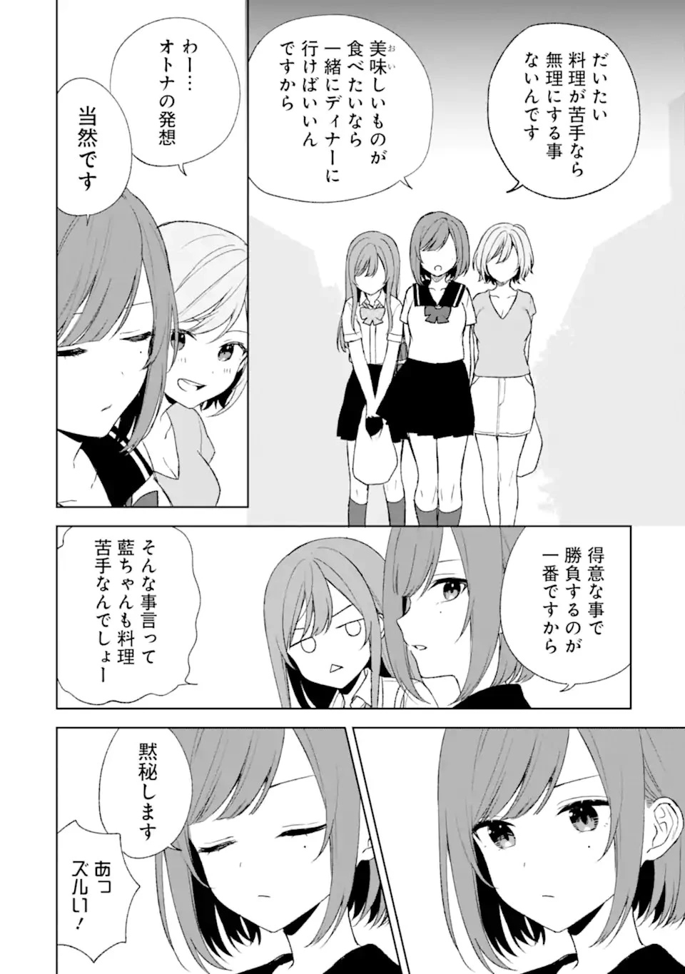 从痴汉手中救下的S级美少女竟然是我的邻座的青梅竹马 痴漢されそうになっているS級美少女を助けたら隣の席の幼馴染だった 第54話 - 12