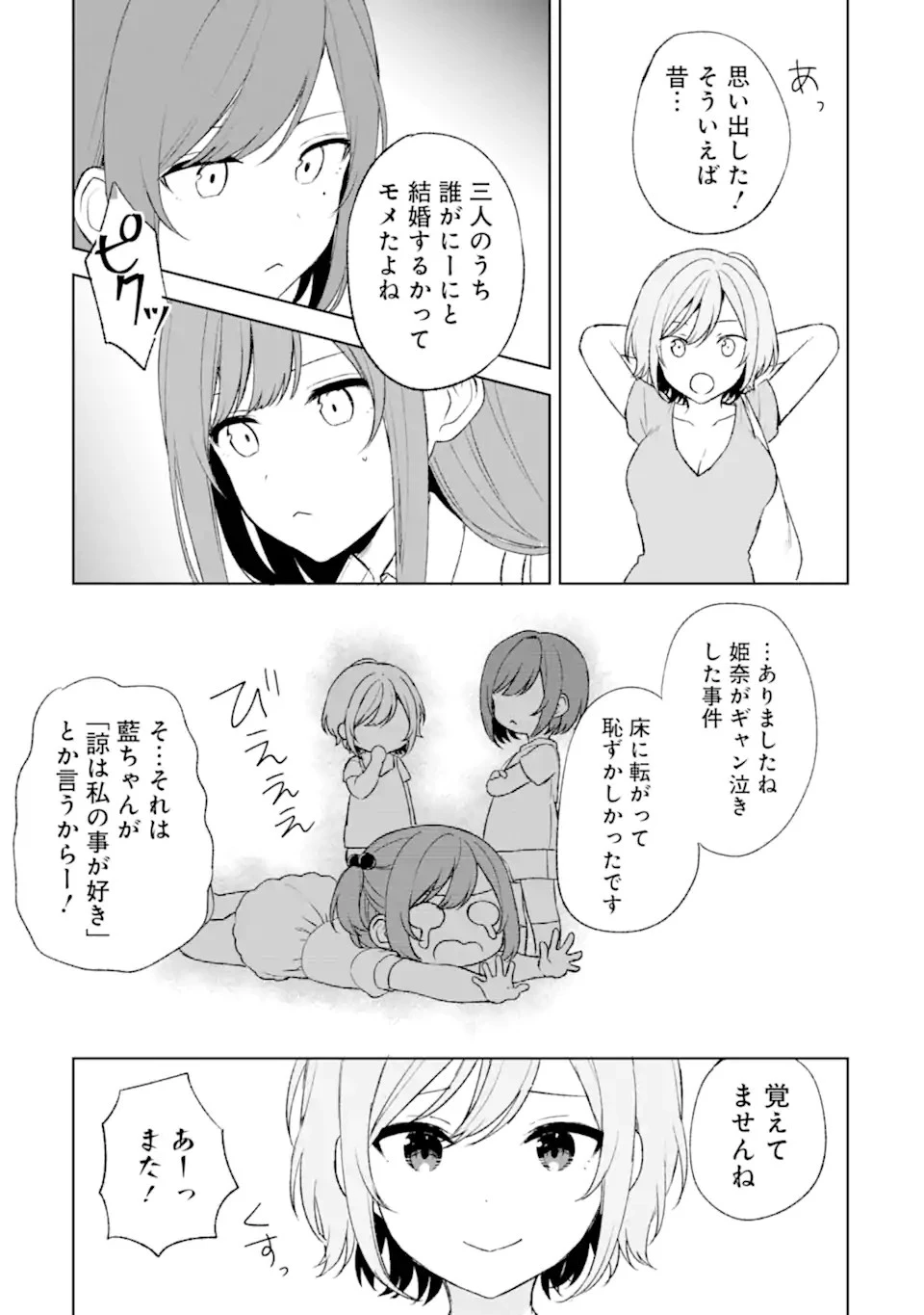 从痴汉手中救下的S级美少女竟然是我的邻座的青梅竹马 痴漢されそうになっているS級美少女を助けたら隣の席の幼馴染だった 第54話 - 13