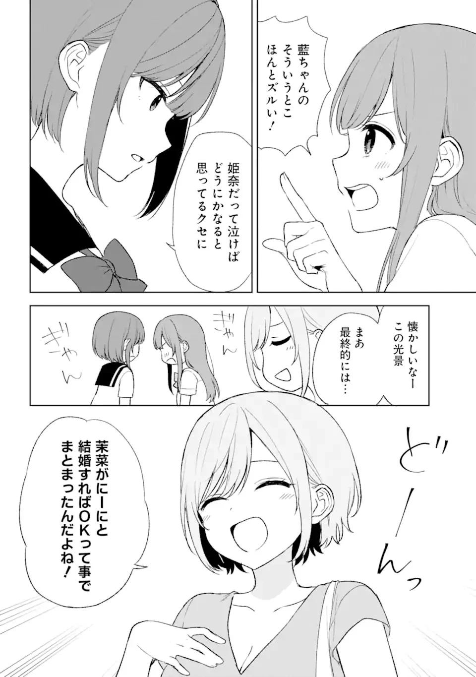 从痴汉手中救下的S级美少女竟然是我的邻座的青梅竹马 痴漢されそうになっているS級美少女を助けたら隣の席の幼馴染だった 第54話 - 14