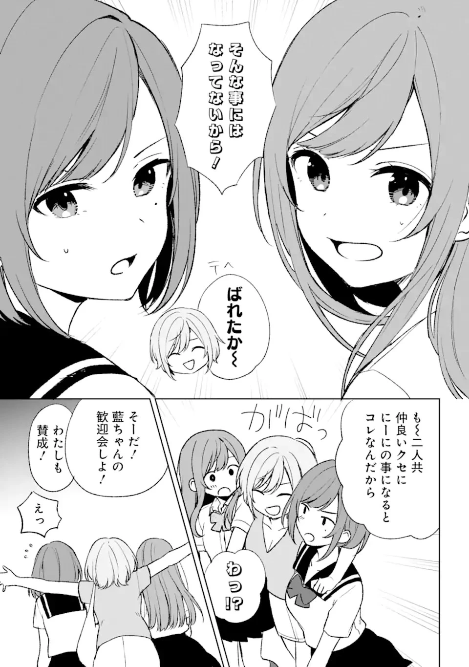 从痴汉手中救下的S级美少女竟然是我的邻座的青梅竹马 痴漢されそうになっているS級美少女を助けたら隣の席の幼馴染だった 第54話 - 15